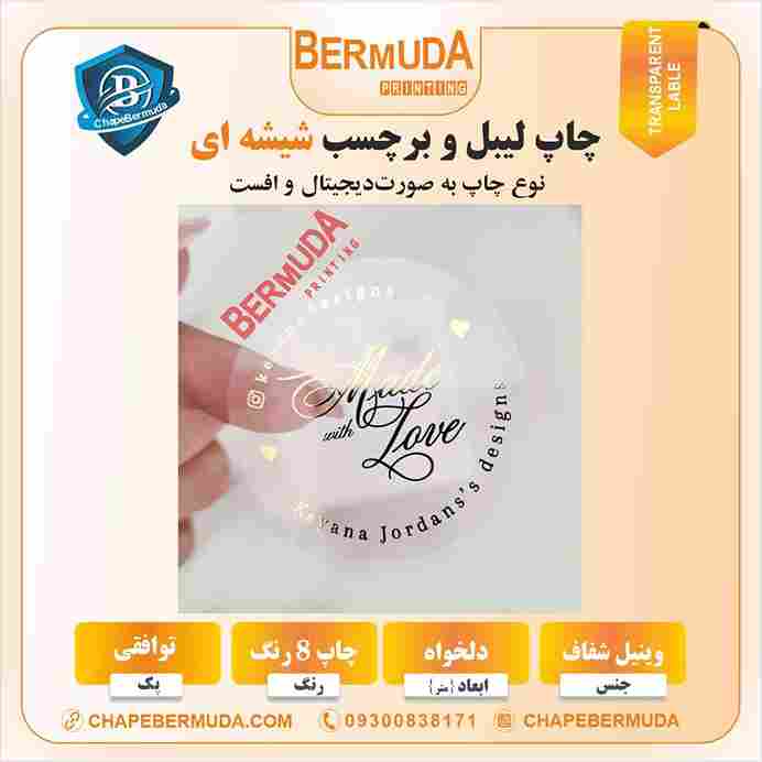 چاپ لیبل شفاف چاپ رنگی برای بسته‌بندی مواد غذایی