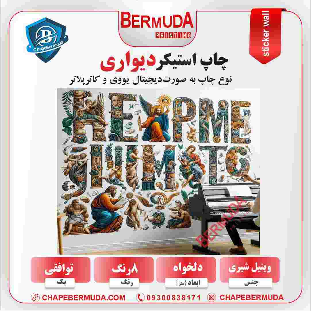 چاپ استیکر آنلاین با کیفیت عالی و طراحی سفارشی