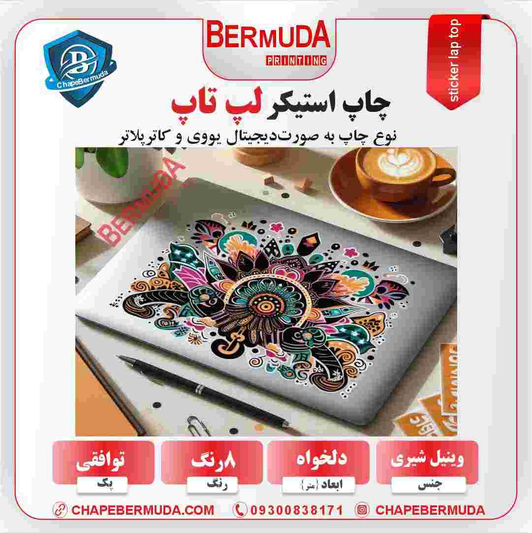 چاپ استیکر گرافیکی جذاب نصب شده روی قاب لپ‌ تاپ مشکی