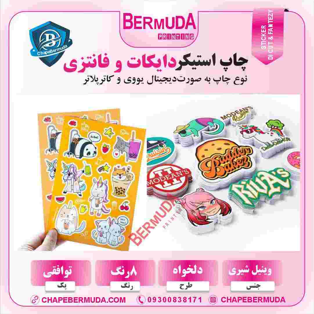 برش خاص و دقیق استیکر فانتزی شخصیت انیمیشنی