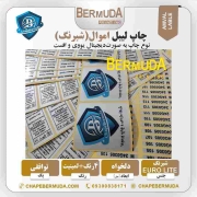 چاپ لیبل اموال شبرنگی مقاوم در برابر نور و رطوبت برای تجهیزات صنعتی