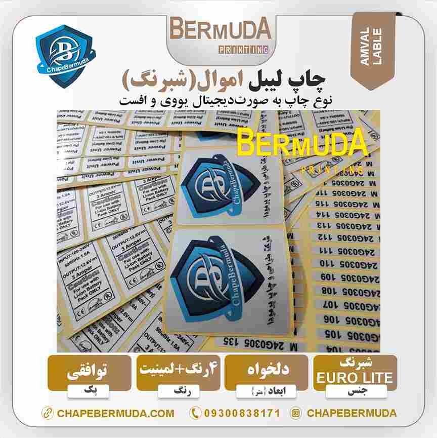 چاپ لیبل اموال شبرنگی مقاوم در برابر نور و رطوبت برای تجهیزات صنعتی