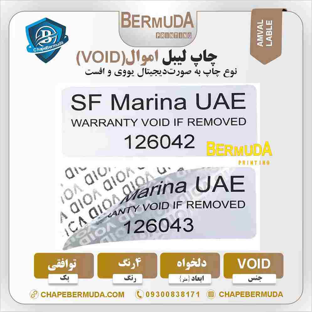 برچسب امنیتی VOID مناسب برای اموال شرکتی و تجهیزات حساس