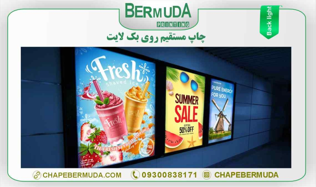چاپ بک لایت حرفه‌ ای با کیفیت بالا مخصوص تابلو های نورپردازی