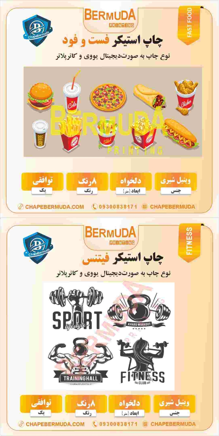 برچسب تبلیغاتی روی شیشه ورودی باشگاه بدنسازی، رستوران و کافی شاپ