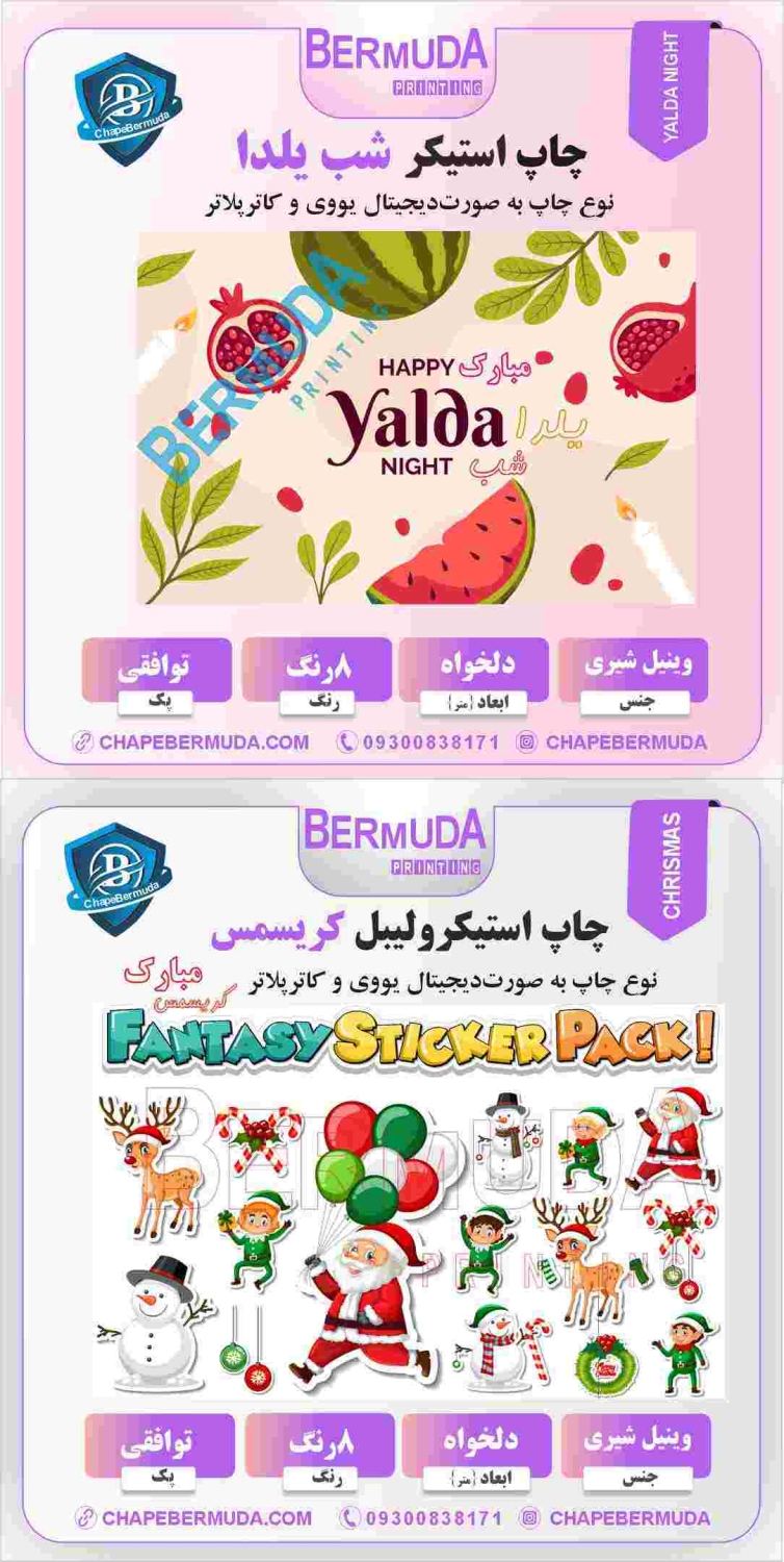 استیکر تم شب یلدا و کریسمس روی شیشه مغازه